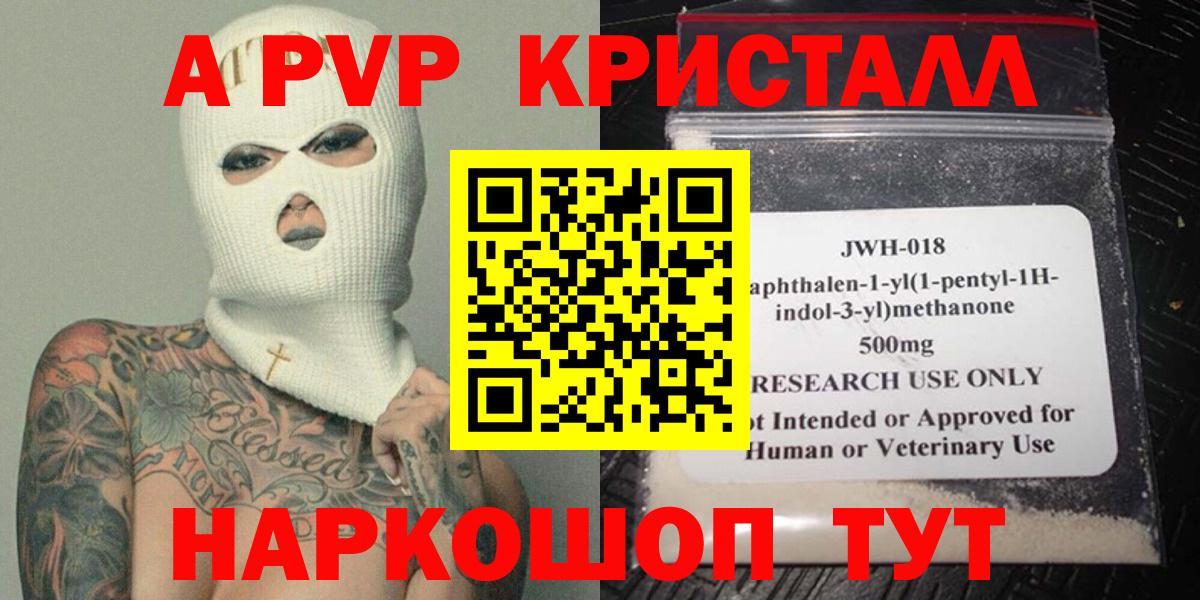 APVP СК  A-PVP Соль  Бутурлиновка  Вход с VPN  A-PVP  A PVP Crystall 