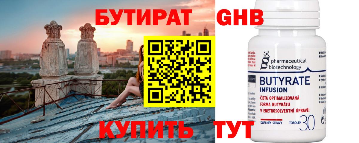 БУТИРАТ Butirat Бутурлиновка
