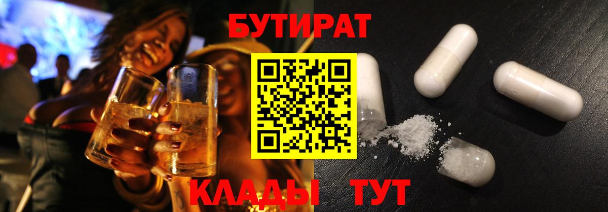 Бутурлиновка  Бутират  Вход с VPN  БУТИРАТ GHB 