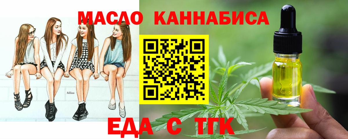 Еда ТГК марихуана  Вход с VPN  Бутурлиновка 