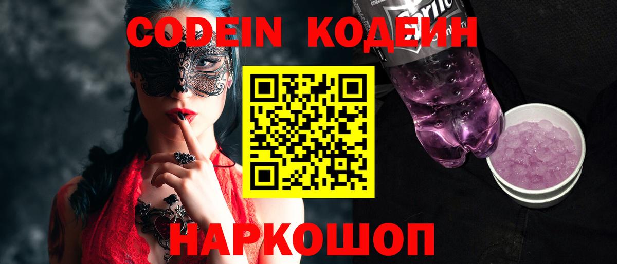 Codein Purple Drank Бутурлиновка