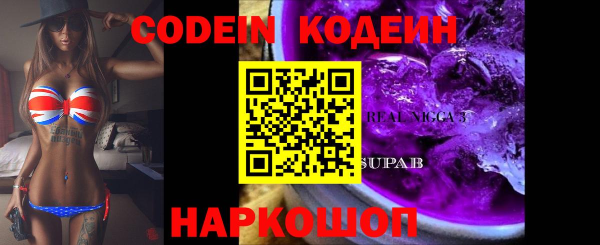 Codein напиток Lean (лин)  Кодеиновый сироп Lean напиток Lean (лин)  Бутурлиновка  Вход с VPN 