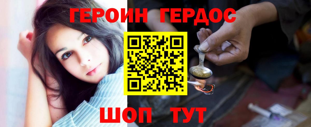 ГЕРОИН афганец Бутурлиновка