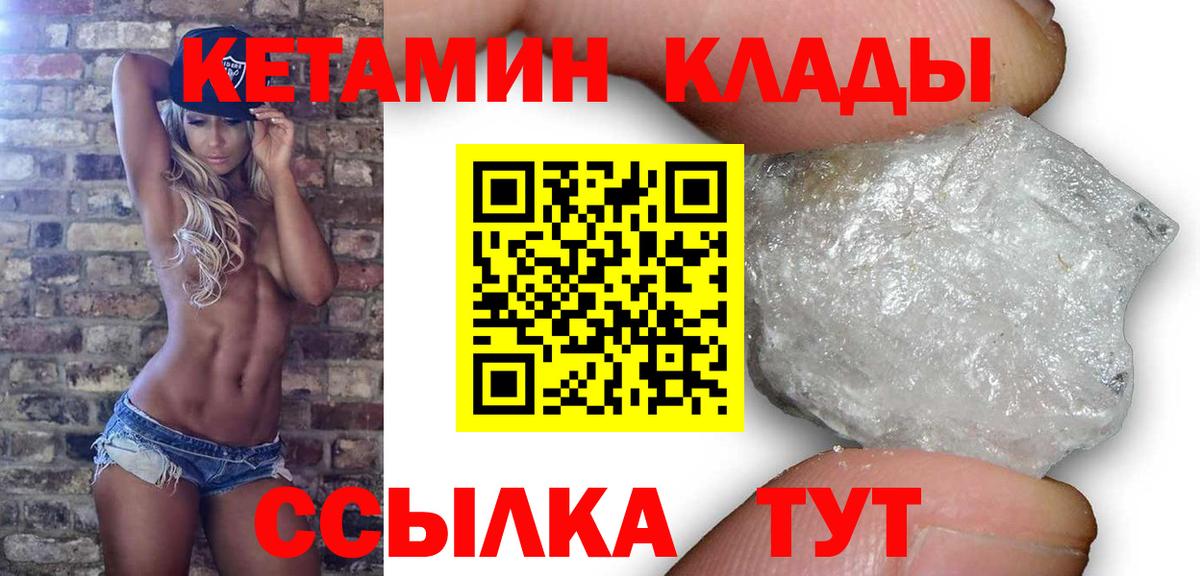 КЕТАМИН VHQ Бутурлиновка