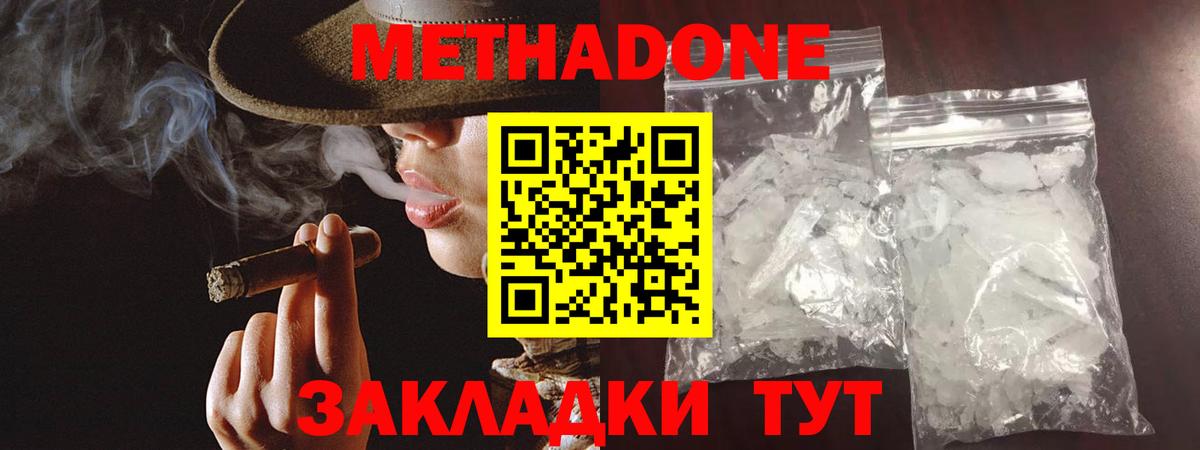 Метадон VHQ  Вход с VPN  Бутурлиновка 