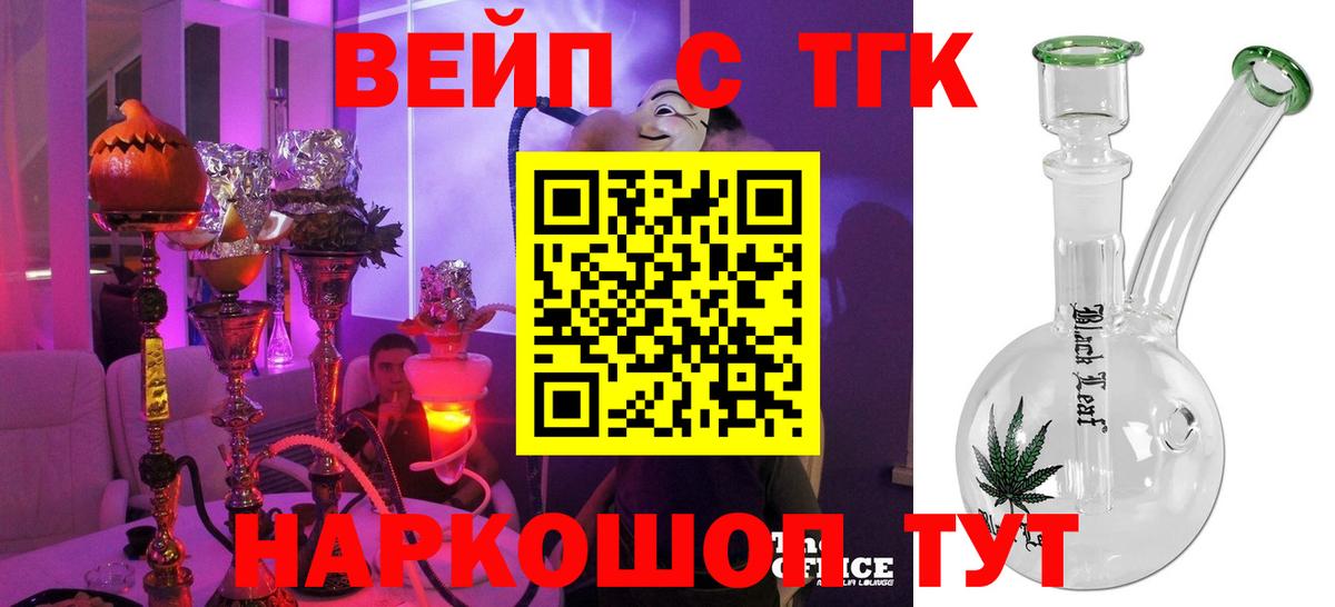 Бутурлиновка  ТГК вейп  Дистиллят ТГК вейп  Вход с VPN 
